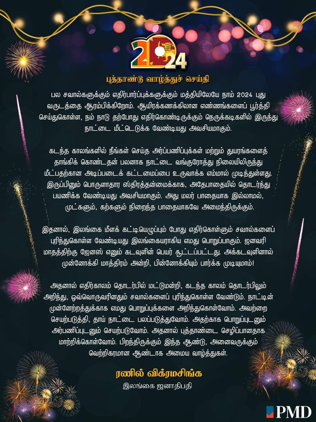 நாட்டை வெற்றிப் பாதைக்குக் கொண்டு  செல்ல அனைவரும் ஒன்றிணைவோம்   – புத்தாண்டில் கடமைகளை ஆரம்பித்த ஜனாதிபதி தெரிவிப்பு.
