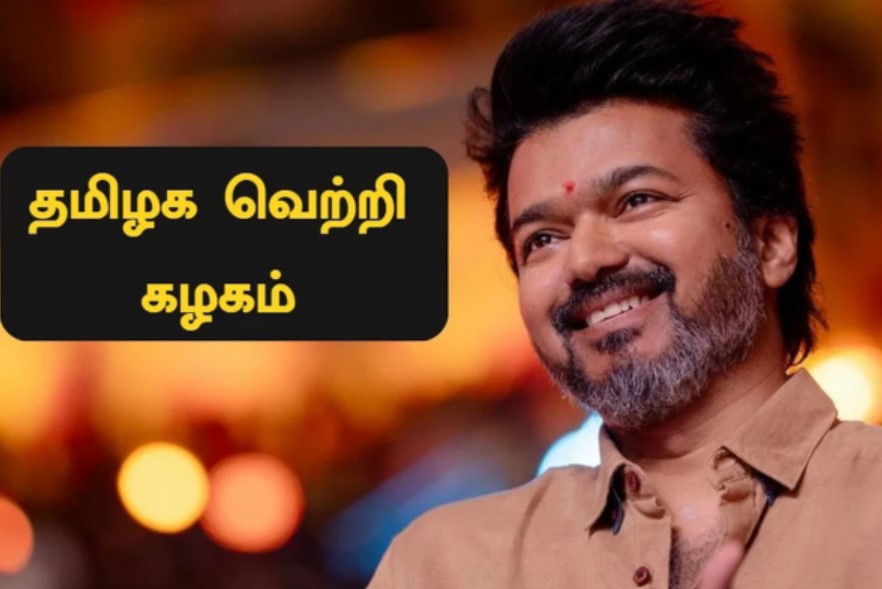 2 நாட்களில் 50 லட்ச பேர் – 2 கோடியை நோக்கி வேகமாக முன்னேறும் த.வெ.க..!