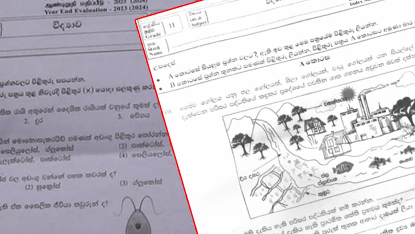 இன்றைய பரீட்சையின் சில வினாத்தாள்கள் சமூக வலைதளங்களில்…….