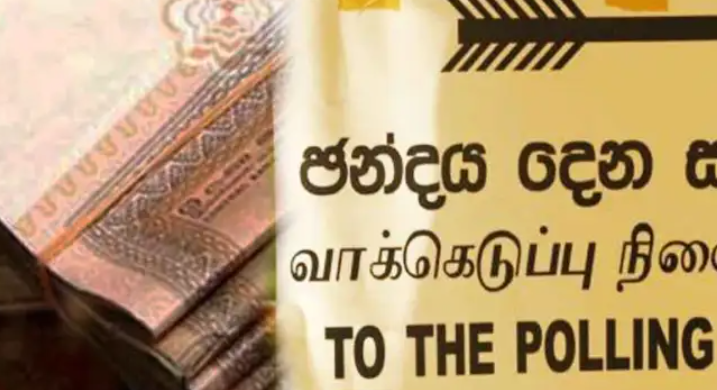 ஜனாதிபதி வேட்பாளர் டெபாசிட் தொகை 25 இலட்சம் ரூபாவாக  உயர்கிறது.