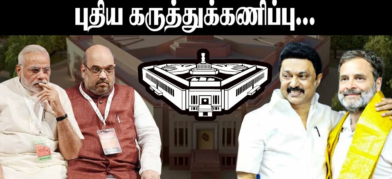 லோக்சபா தேர்தல் களம்.. ஏபிபி – சி வோட்டர் சர்வே