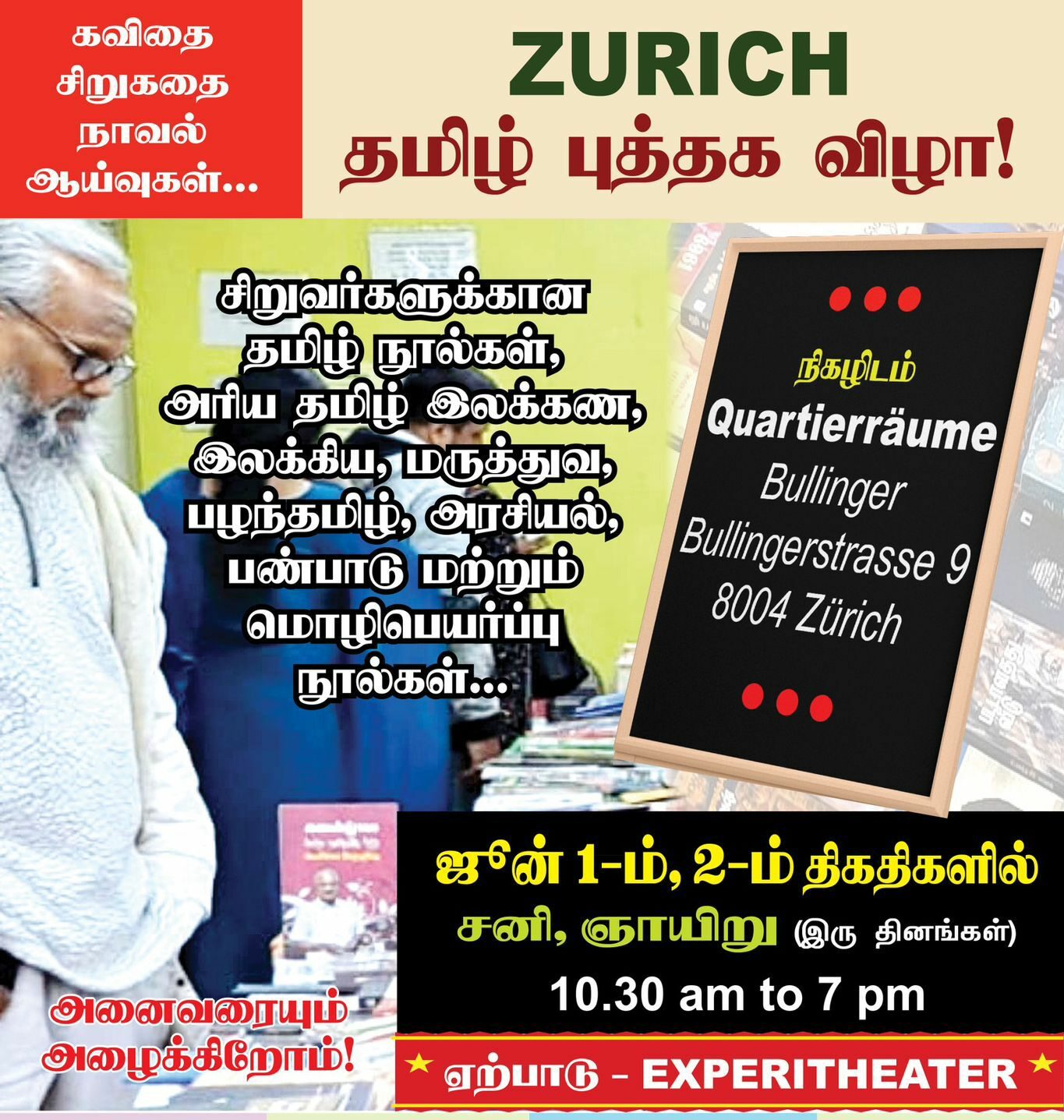 சூரிச் தமிழ் புத்தக விழா- ஜூன் 1,2ம் திகதிகளில்…( சனி, ஞாயிறு)