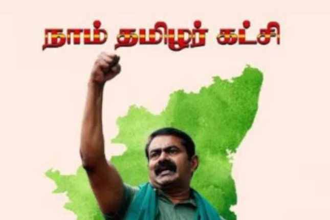 பல இடங்களில் அதிமுக – பாஜகவை பின்னுக்கு தள்ளிய நாம் தமிழர் கட்சி !!
