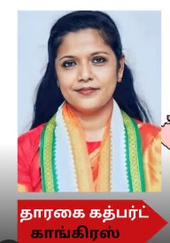 தமிழக விளவங்கோடு இடைத்தேர்தலில் காங்கிரஸ் வெற்றி