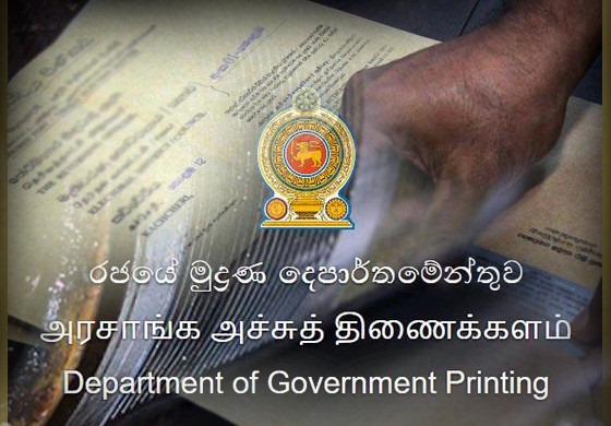 ஜனாதிபதி வாக்குச் சீட்டுகள் அச்சடிக்க பெரும் தொகை தேவை!