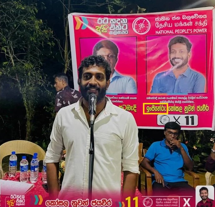 பொறியாளர் என்று சொல்லிக் கொண்ட கேகாலை NPP , பாராளுமன்ற உறுப்பினர் டிப்ளமோ படித்தவர்.