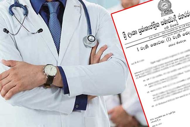 மருத்துவர்களின் ஓய்வு வயதை நீட்டித்த வர்த்தமானி அறிவித்தல்.