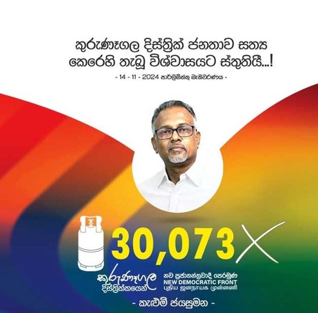 கெலும் ஜயசுமணவுக்கு எதிர்வரும் 4ஆம் திகதி வரை விளக்கமறியல்