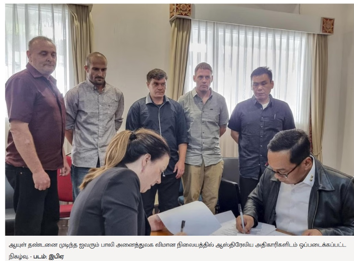 பாலிக்குப் போதைப்பொருள் கடத்திய ஆஸ்திரேலியர்களில் ஐவர் விடுதலை