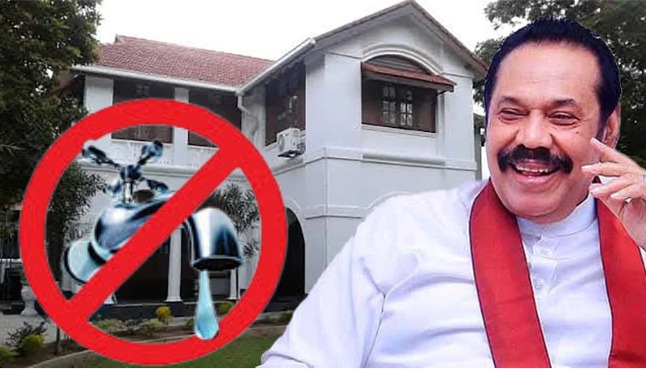 மஹிந்தவின் விஜேராம இல்லத்தின் ஒரு பகுதியின் நீர் இணைப்பு துண்டிப்பு.