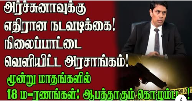 இன்றைய மாலை செய்திகள் – 18.03.2025