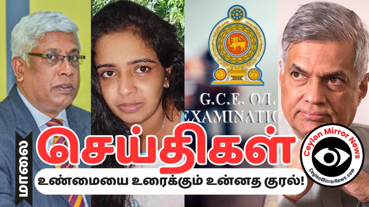 இன்றைய மாலை செய்திகள் – 16.03.2025