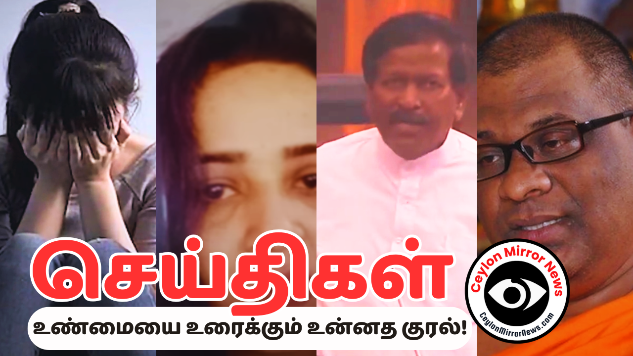 இன்றைய மாலை செய்திகள் – 08.03.2025