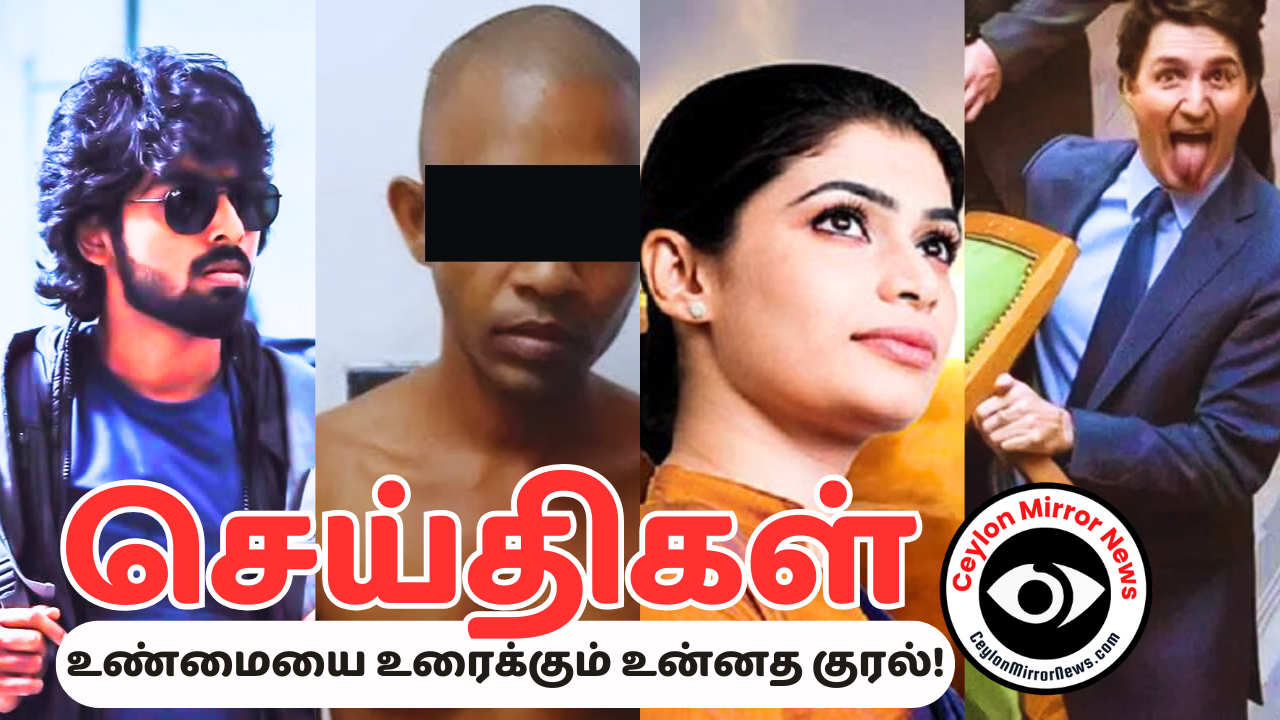 இன்றைய செய்திகள் 12.03.2025