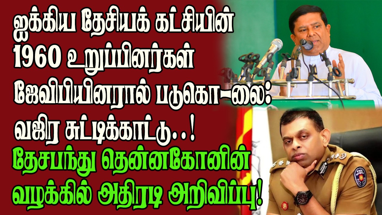 இன்றைய மாலை செய்திகள் – 17.03.2025