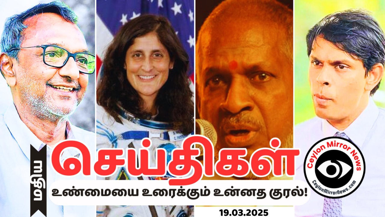 19 03 2025 தமிழ் மதிய செய்திகள்