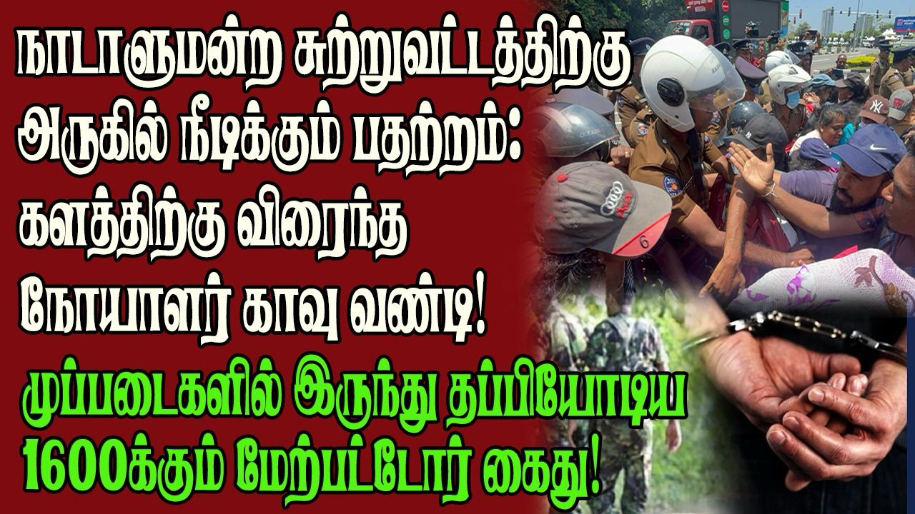 இன்றைய மாலை செய்திகள் – 21.03.2025 | Sri Lanka Tamil News | ceylon mirror news