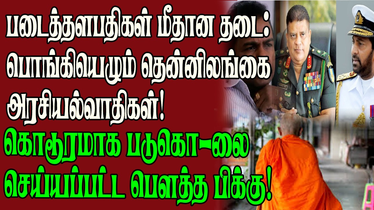 இன்றைய மாலை செய்திகள் – 26.03.2025