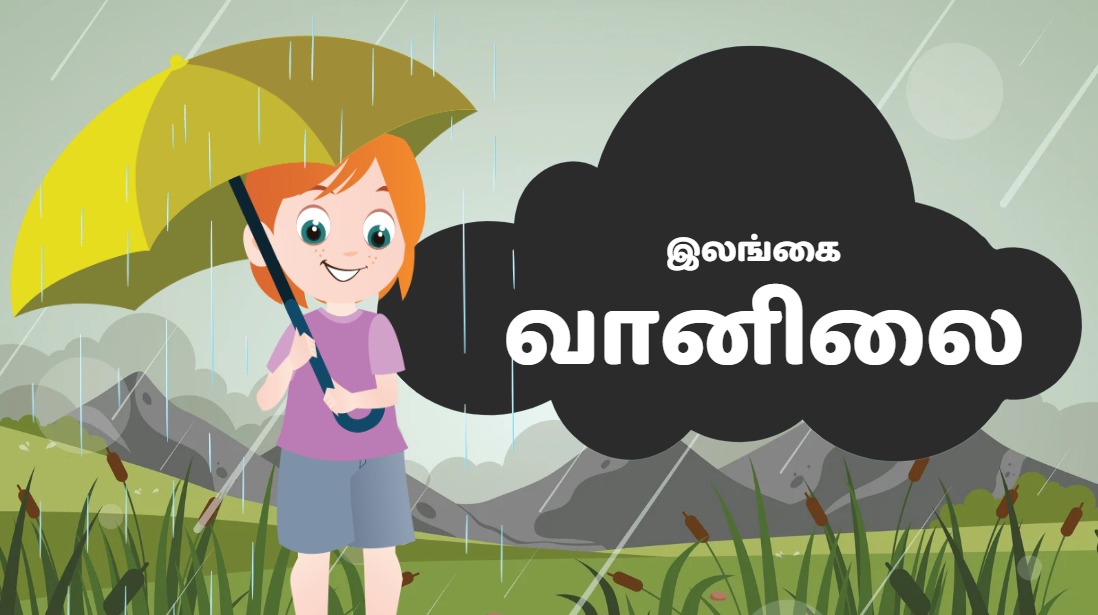 இலங்கையில் , இன்று இரவு கனமழைக்கு வாய்ப்பு!