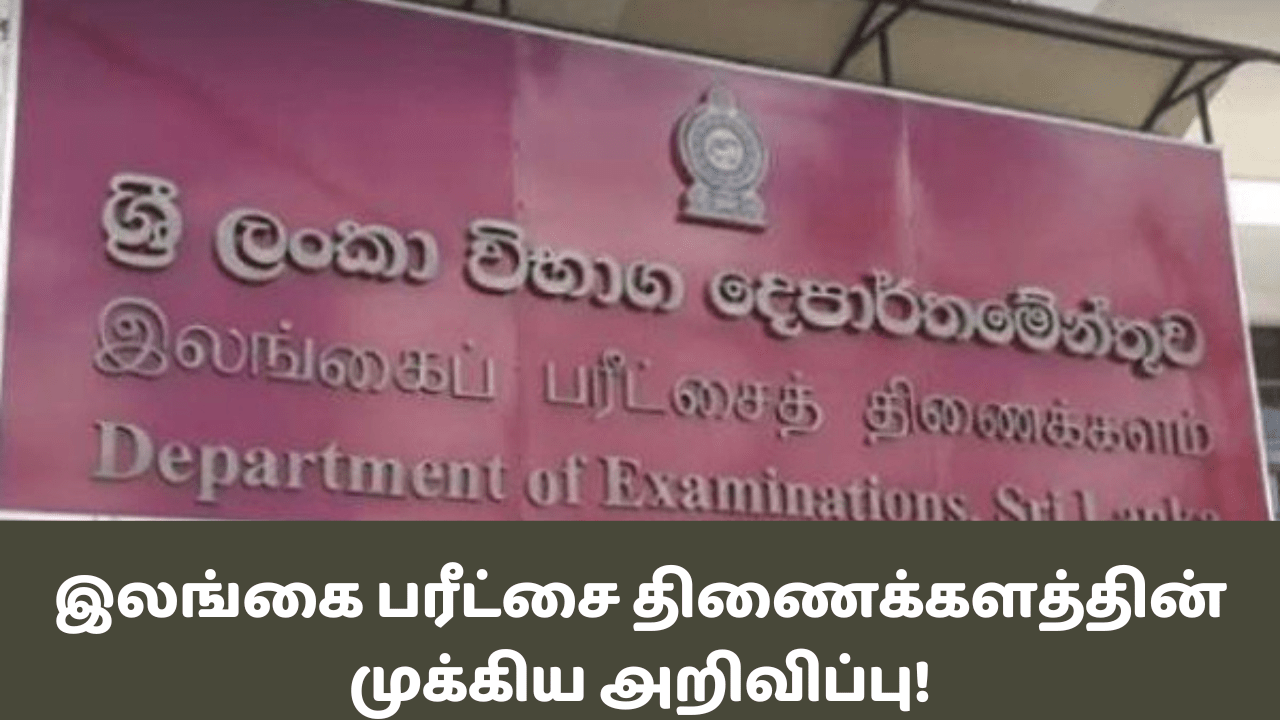 OL பரீட்சைக்கு தோற்றவுள்ள மாணவர்களின் அனுமதி அட்டைகள் தபால் மூலம் அனுப்பி வைப்பு.