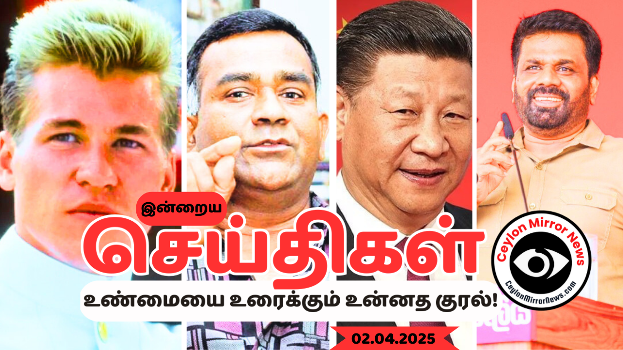 02 04 2025 Ceylon Mirror I இன்றைய  தமிழ் காணொளி செய்திகள் I Ceylon Mirror Today Video Tamil News