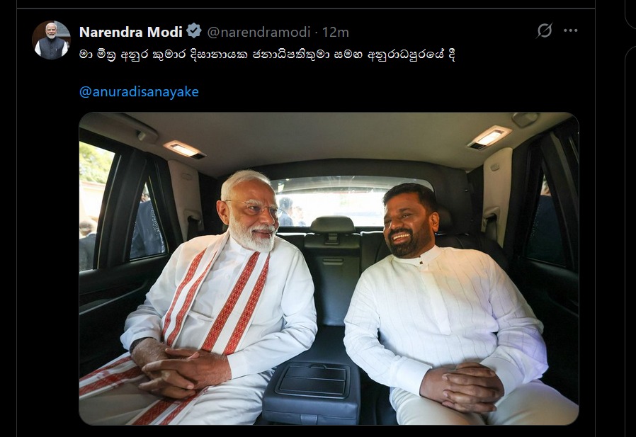 ‘என் நண்பர் அனுரவுடன் அனுராதபுரத்தில்..’ சமூக வலைத்தளத்தில் மோடியின் பதிவு :  அனுர மோடியின் வாகனத்தில்..