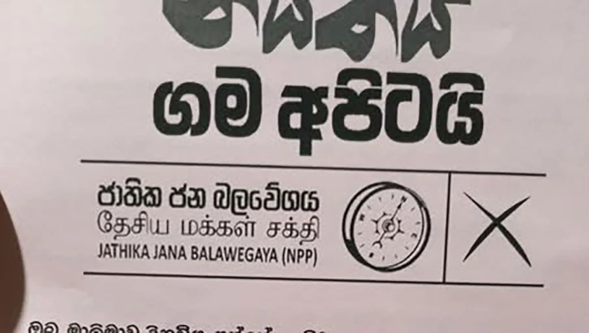 திசைகாட்டி தோற்கும் சபைகளுக்கு அரசு நிதி இல்லை! நாடு முழுவதும் துண்டு பிரசுரங்களை விநியோகிக்கும் திசைகாட்டி!