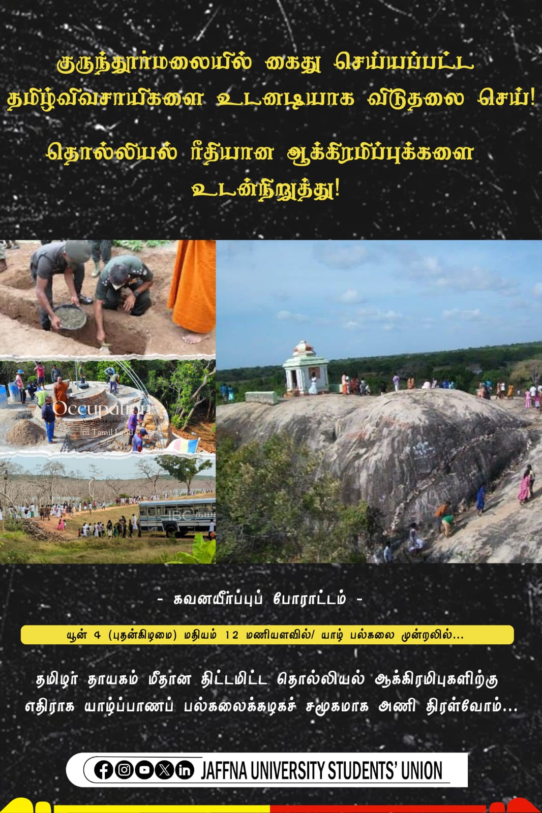 யாழ். பல்கலை முன்றலில் இன்று கவனவீர்ப்புப் போர்.