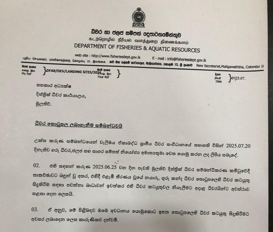 முல்லைத்தீவு – புலிபாய்ந்தகல் கடற்கரையில் சிங்கள மீனவர்கள் தொழில் செய்ய அனுமதி  – திணைக்களப் பணிப்பாளர் நாயகம் சத்தம் சந்தடியின்றி பணிப்புரை.