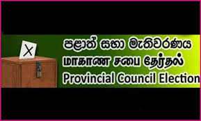 மாகாண சபைத் தேர்தலைப் பழைய முறையில் விரைவில் நடத்தப் பரிசீலிக்கின்றது அநுர அரசு.