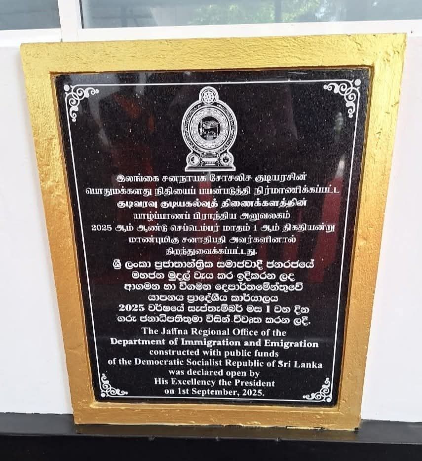 குடிவரவு, குடியகல்வுத் திணைக்களத்தின் யாழ். பிராந்திய அலுவலகம் இன்று திறப்பு.