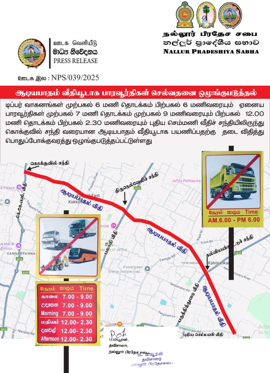 யாழ். ஆடியபாதம் வீதியில் பகலில் டிப்பர் வாகனம் பயணிக்கத் தடை  – நல்லூர் பிரதேச சபை அறிவுறுத்து.