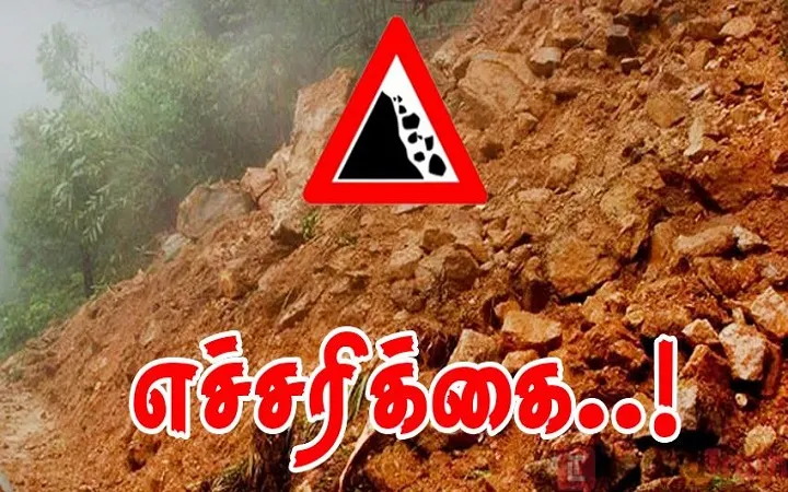 10 மாவட்டங்களுக்கு மண்சரிவு அபாய எச்சரிக்கை நீடிப்பு.