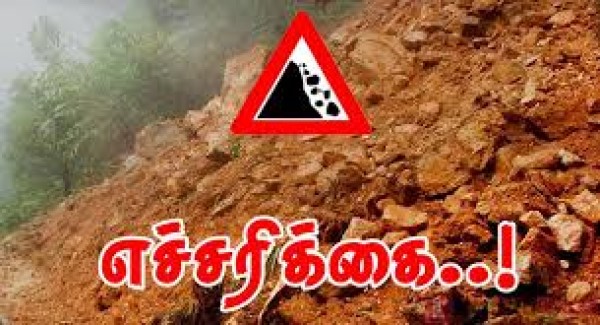 மண்சரிவு அபாய எச்சரிக்கை மேலும் நீடிப்பு!
