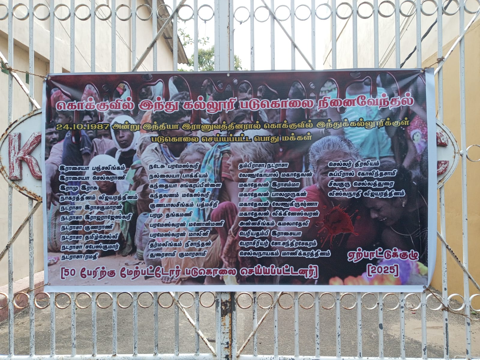 கொக்குவில் இந்துக் கல்லூரி படுகொலை நினைவேந்தல்!