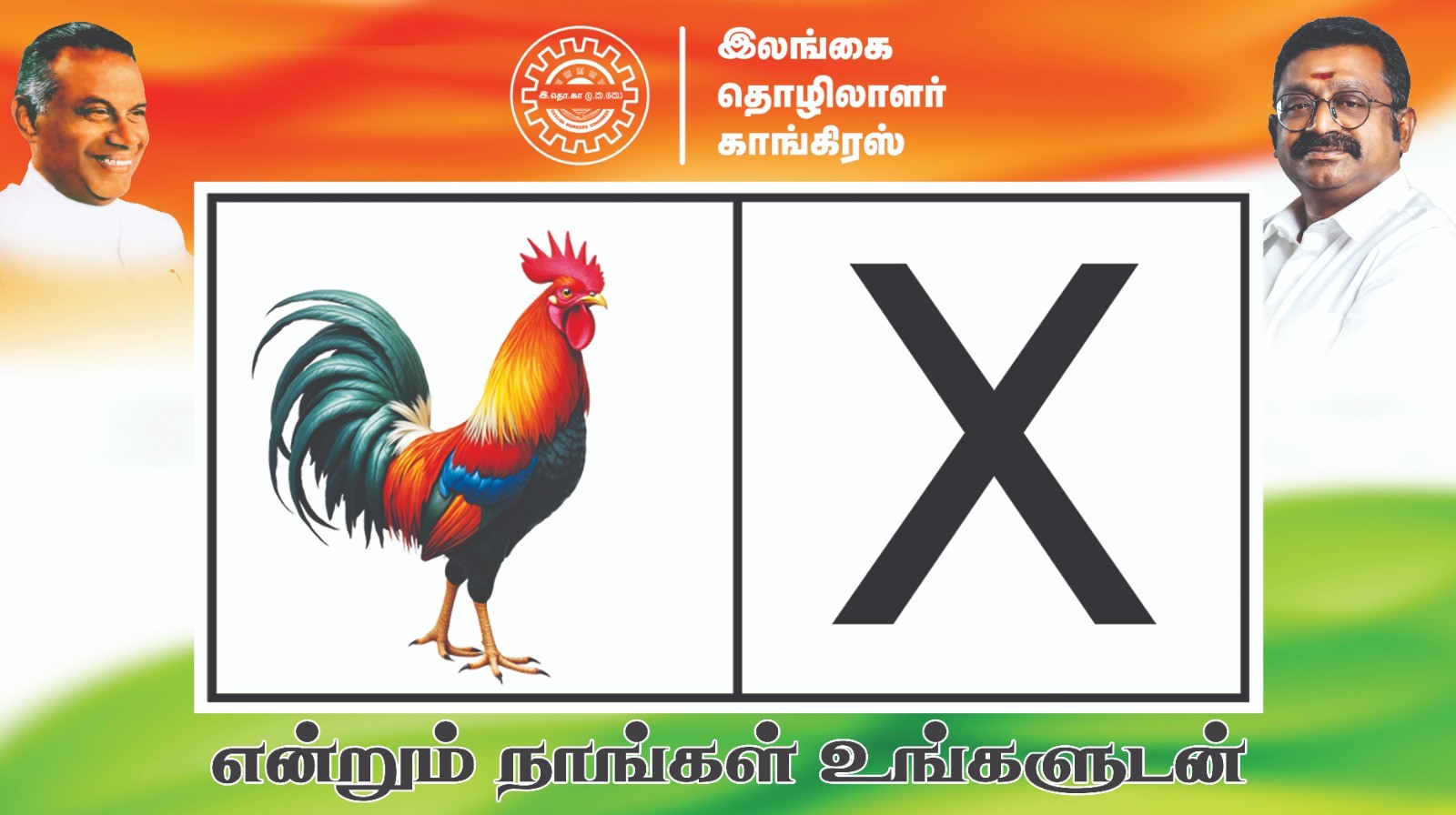 மாகாண சபைத் தேர்தலில் இ.தொ.கா. தனித்தும், கூட்டுச் சேர்ந்தும் போட்டி!