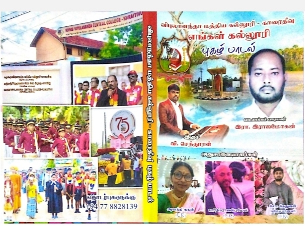 காரைதீவு கலைஞர் மோகனின் 38 ஆவது இசைத்தட்டு வெளியீடு.