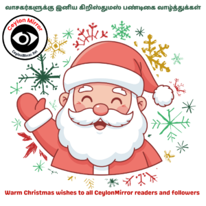 இனிய கிறிஸ்துமஸ் பண்டிகை வாழ்த்துக்கள்