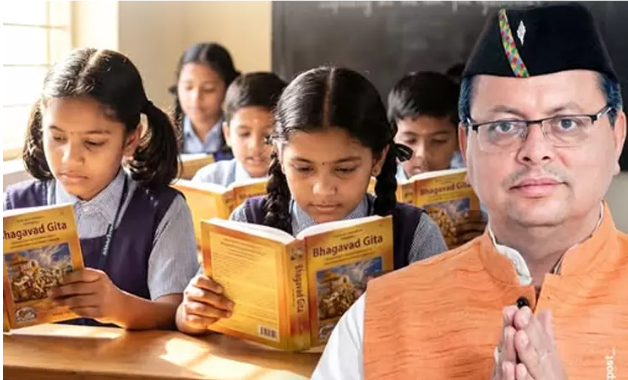 அரசுப் பள்ளிகளில் பகவத் கீதை வாசிப்பு கட்டாயம்: உத்தரகாண்ட் அரசு உத்தரவு