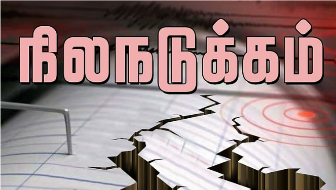குஜராத்தில் அதிகாலையில் நிலநடுக்கம்: ரிக்டர் அளவுகோலில் 4.4 ஆகப் பதிவு – மக்கள் அச்சம்!