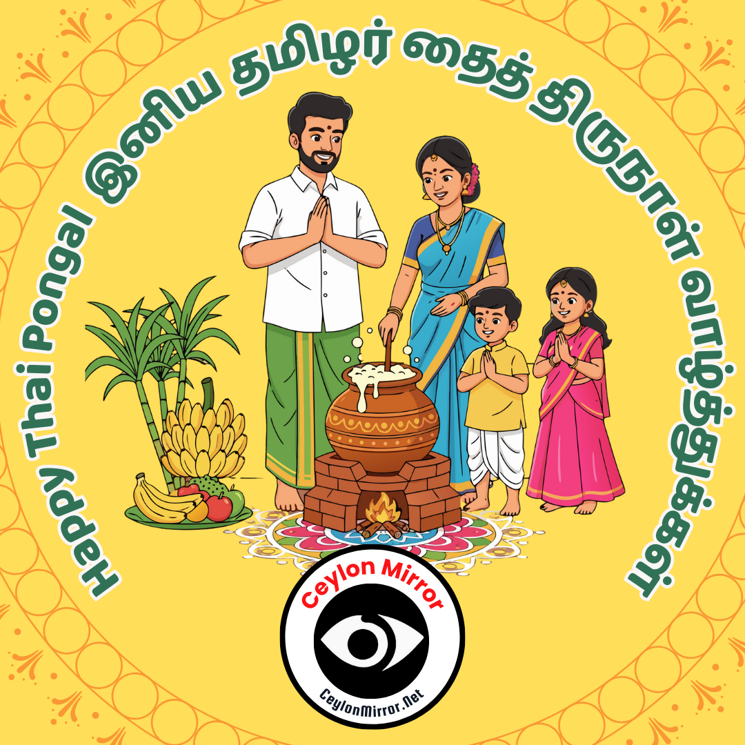 வாசகர்களுக்கு தமிழர் தைத் திருநாள் வாழ்த்துக்கள்