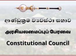 புதிய கணக்காய்வாளர் நாயகம்: நாளைமறுதினம் இறுதி முடிவு!