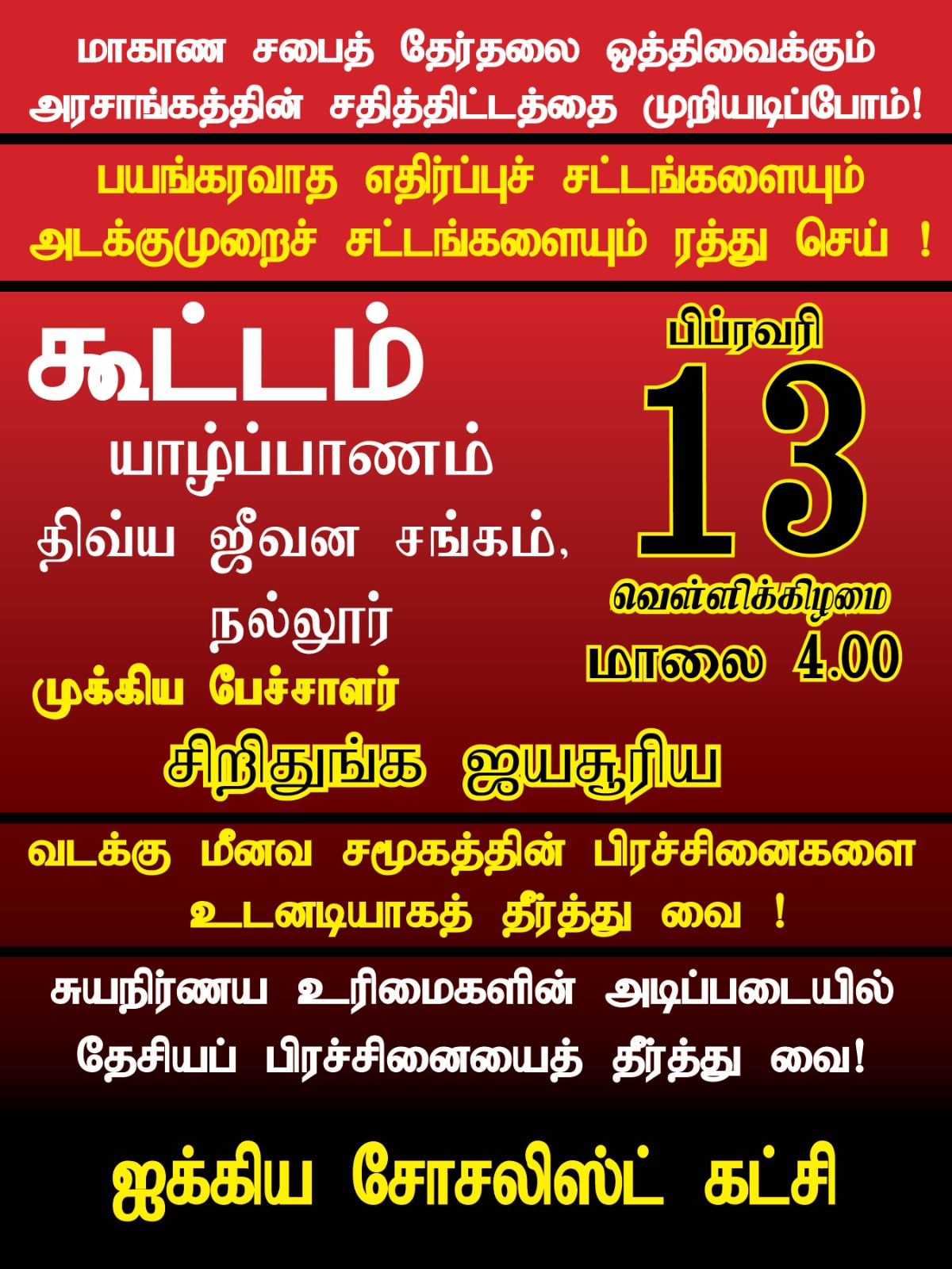 மாகாண சபைத் தேர்தலை உடனே நடத்துக!  தேசிய இனப்பிரச்சினைக்கு சுயநிர்ணய உரிமையே தீர்வு  – யாழில் இன்று ஐக்கிய சோசலிசக் கட்சி விசேட கூட்டம்.