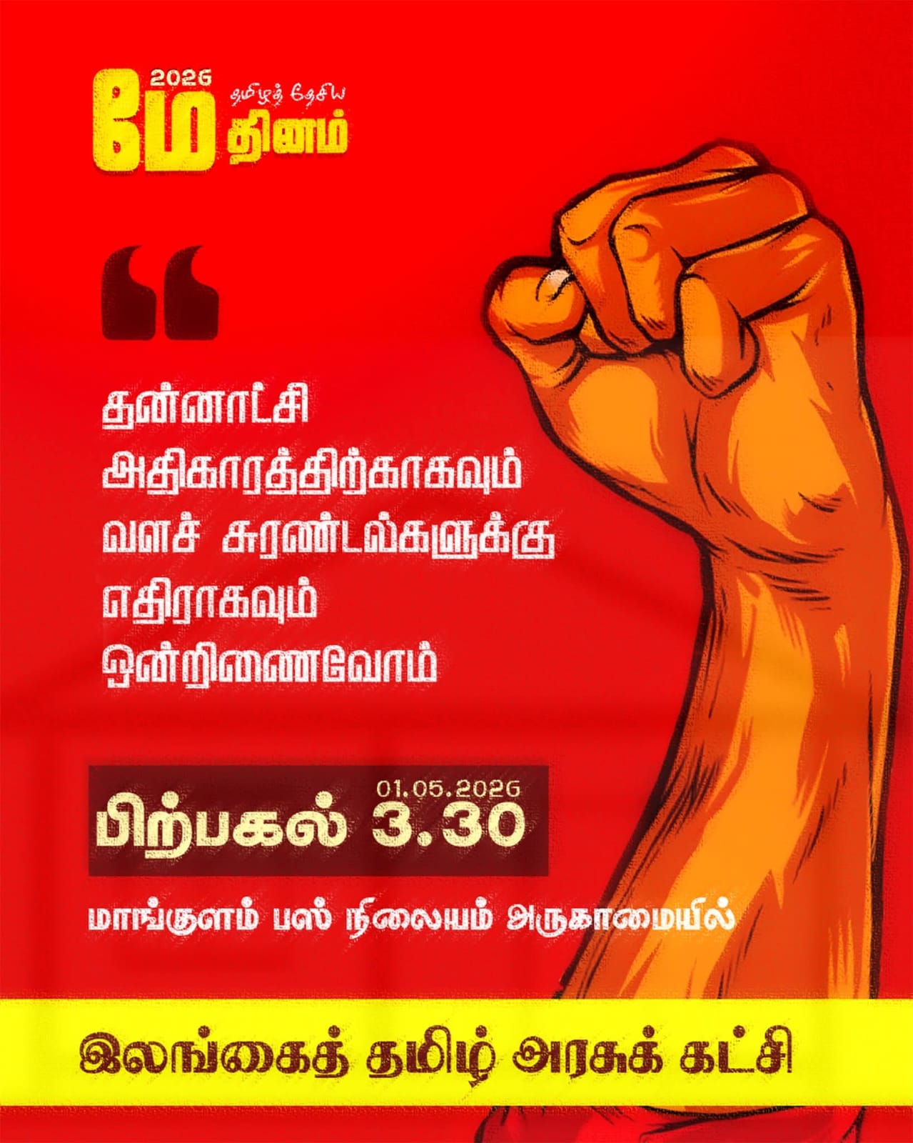 களைகட்டும் மே தின நிகழ்வுகள்: அரசியல் கட்சிகள் பலப்பரீட்சை!